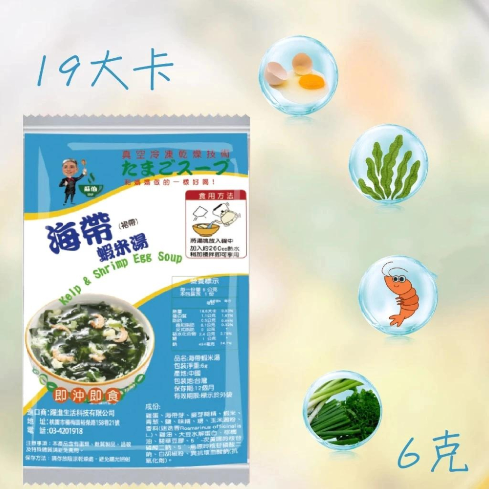 台灣蘇伯 海帶蝦米湯6g 蛋花湯 即沖即食 速食湯 沖泡湯品 蘇伯 湯塊 非素食-細節圖2