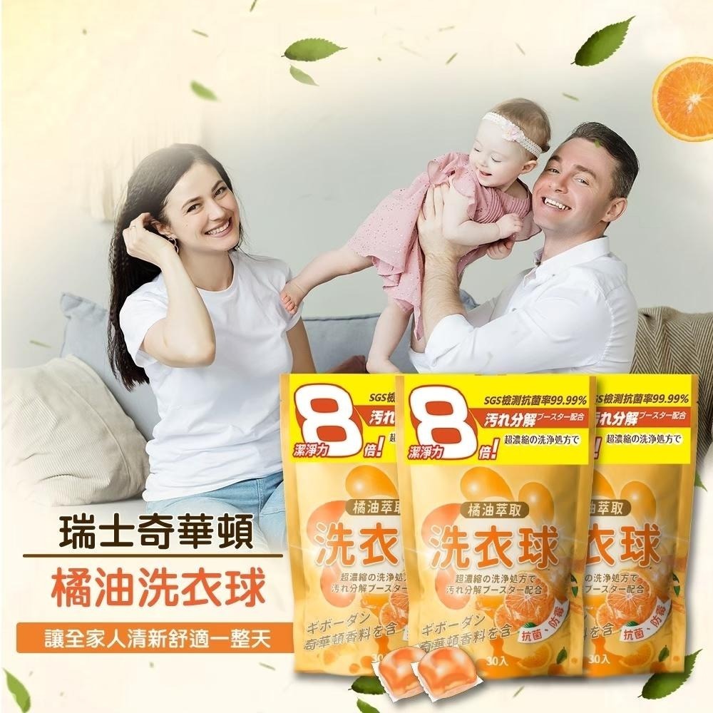 日本 橘油 洗衣球 泡泡 橘子 強效 濃縮 洗衣球 除臭 抗菌 防霉 8倍洗淨力 奇華頓香精 30顆-細節圖5