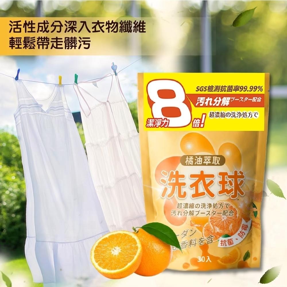 日本 橘油 洗衣球 泡泡 橘子 強效 濃縮 洗衣球 除臭 抗菌 防霉 8倍洗淨力 奇華頓香精 30顆-細節圖6