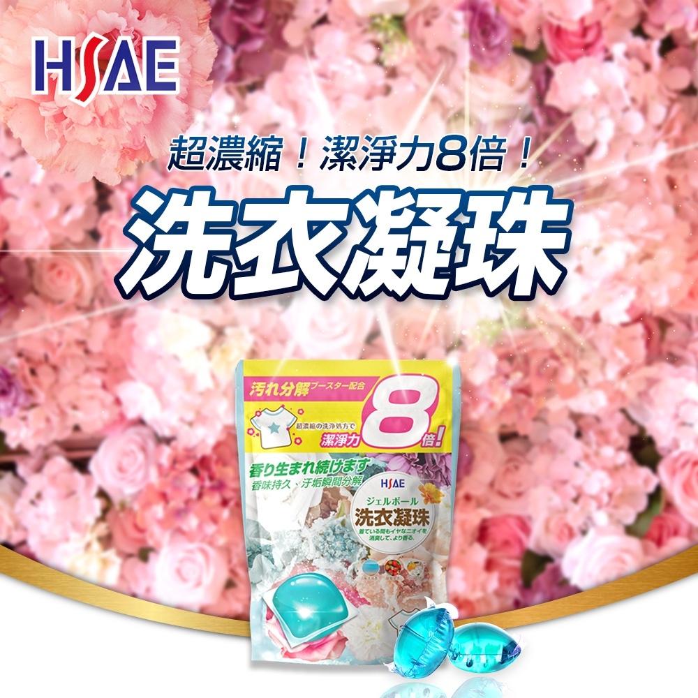【買6包送香香豆】HSAE 洗衣球 八倍濃縮洗衣球 香氛洗衣球 四效合一 香水型 洗衣凝珠 洗衣膠囊 濃縮洗衣精-細節圖6