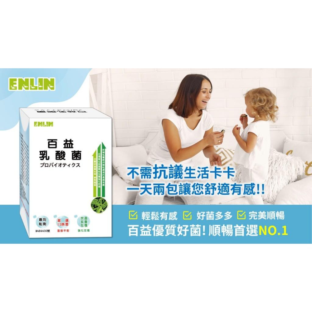 【真正有感 聊聊享折扣】百益乳酸菌 30包一盒裝 / 乳酸菌 身體調理 好菌多多 現貨免運 / 可即食 可搭配飲品-細節圖2
