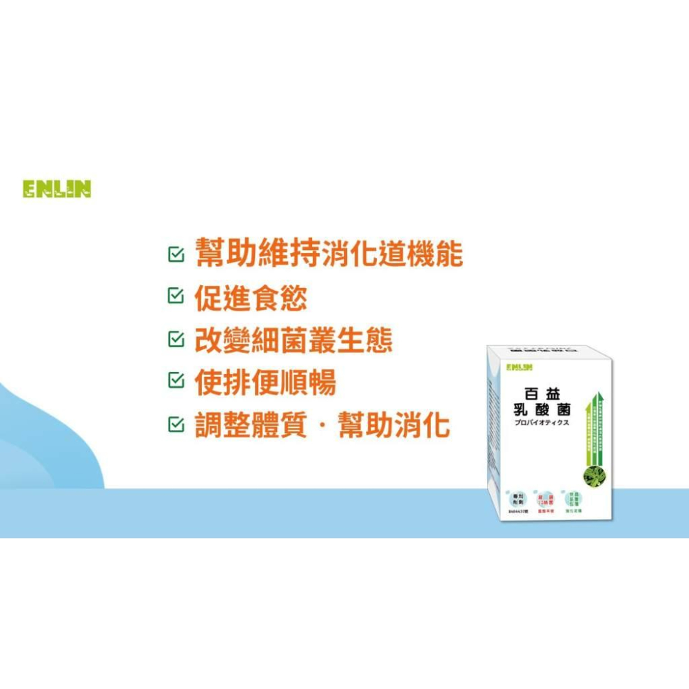 【真正有感 聊聊享折扣】百益乳酸菌 30包一盒裝 / 乳酸菌 身體調理 好菌多多 現貨免運 / 可即食 可搭配飲品-細節圖7