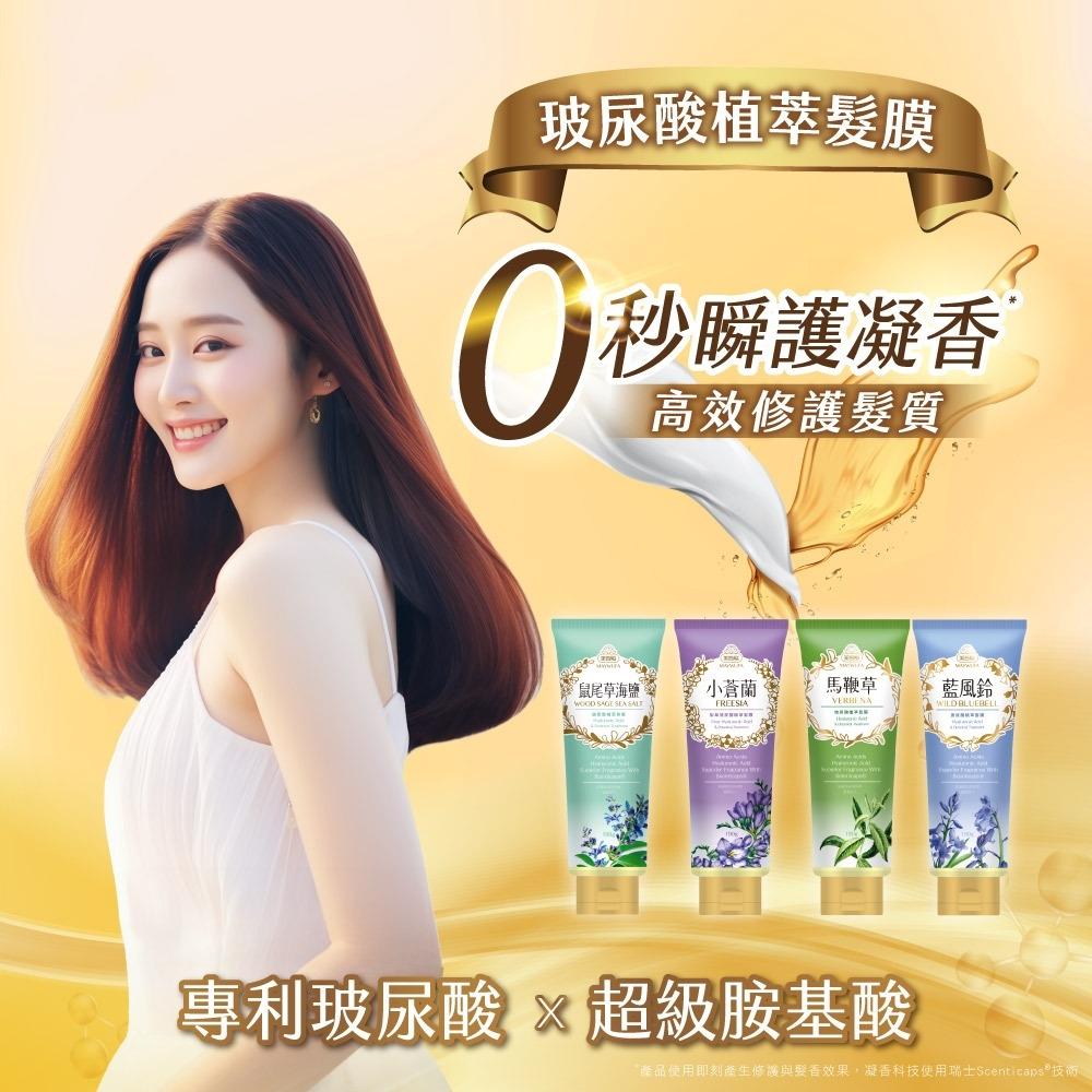 【喬治貓】美吾髮 60秒香水玻尿酸植萃修護髮膜190g 髮膜 沖洗式 小蒼蘭 鼠尾草海鹽 藍風鈴 馬鞭草 / 超取 宅配-細節圖2