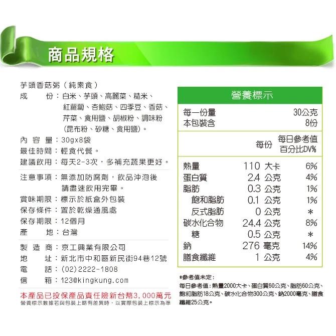 京工 芋頭香菇粥 代餐粥 即食粥 速食粥 素食 奶素 五辛素 小盒裝 大盒裝 【買10送1】-細節圖4