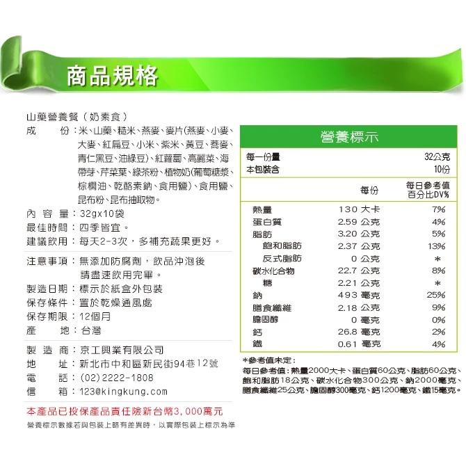 京工 山藥蔬食餐 代餐粥 即食粥 速食粥 素食 奶素 五辛素 小盒裝 大盒裝【買10送1】-細節圖4