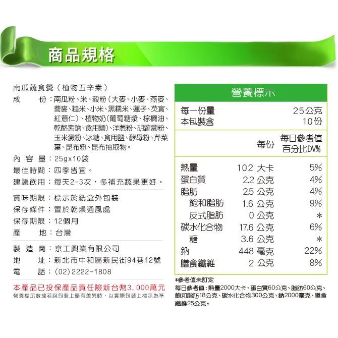 京工 南瓜蔬食餐 代餐粥 即食粥 速食粥 素食 奶素 五辛素 小盒裝 大盒裝【買10送1】-細節圖4