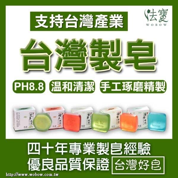 【喬治貓】法寶 透明香皂系列 艾草皂 香茅皂 玫瑰皂 桃木皂 檀香皂 馬油皂 70g 台灣製皂 全新包裝-細節圖2