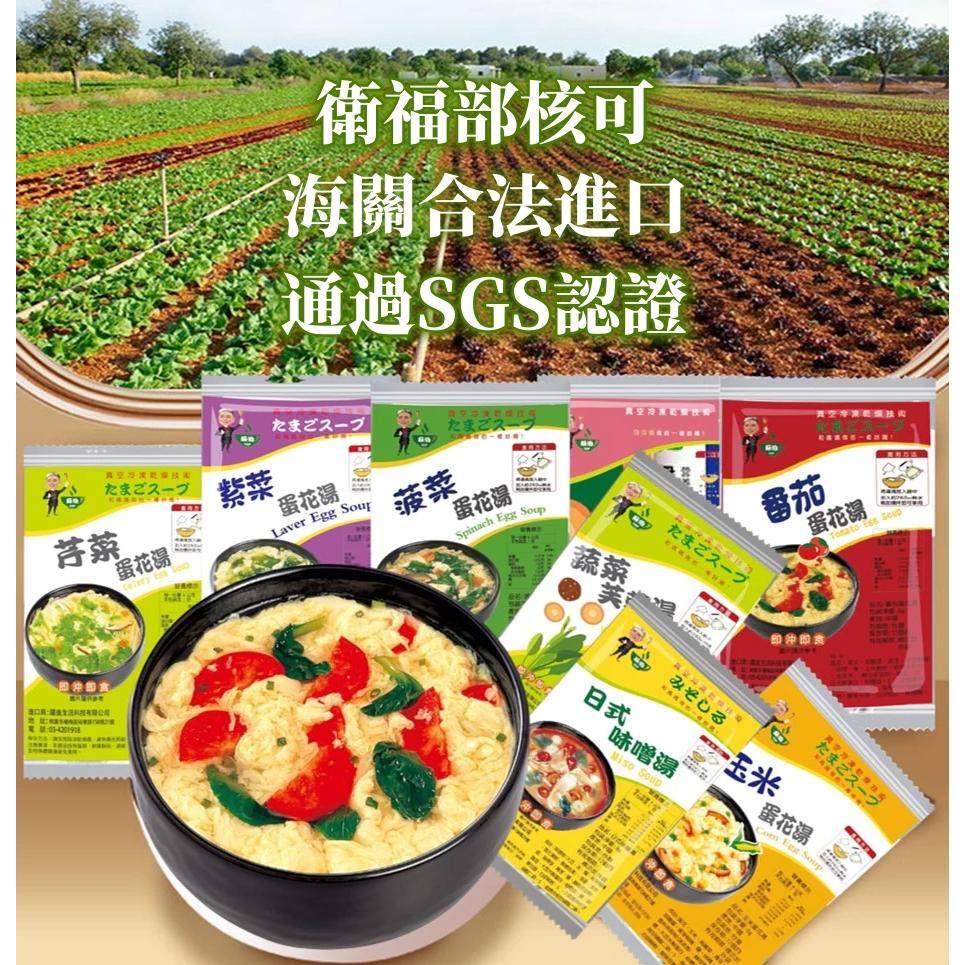 台灣蘇伯番茄蛋花湯8g 蛋花湯 蘇伯 即沖即食 速食湯 沖泡湯品 湯塊 非素食【買10送1】-細節圖3