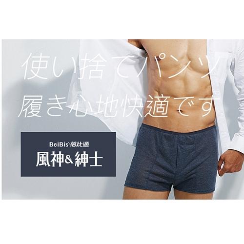 【喬治貓】蓓比適 風神&紳士 四角平口免洗褲 平口免洗褲 四角免洗褲 四角褲 免洗褲 / 超取 宅配-細節圖2