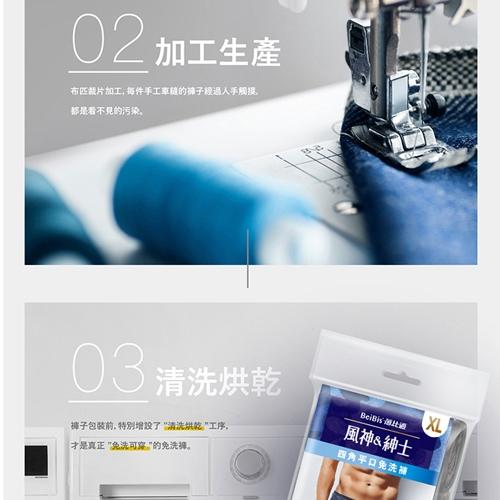 【喬治貓】蓓比適 風神&紳士 四角平口免洗褲 平口免洗褲 四角免洗褲 四角褲 免洗褲 / 超取 宅配-細節圖5