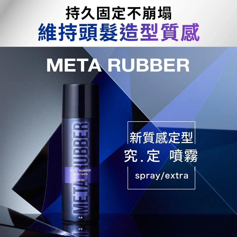 【喬治貓】GATSBY 究.定 噴霧 定型噴霧 造型噴霧 持久不塌 快乾配方 日本製造 / 超取 宅配-細節圖3