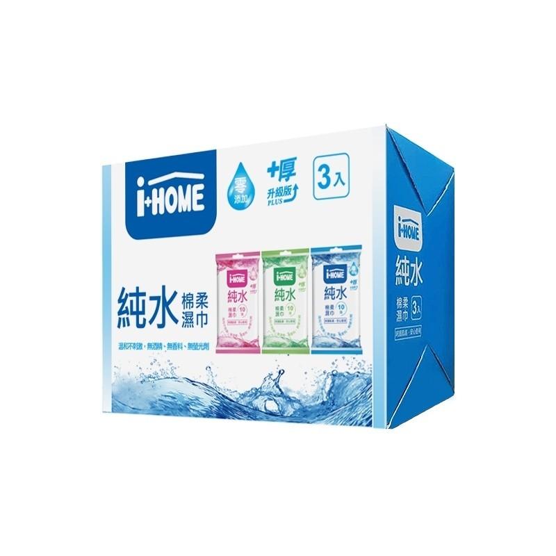 【新上市 現貨秒出】Home家居 純水濕巾 攜帶型濕巾 濕紙巾 小包好攜帶 10抽一包-細節圖2
