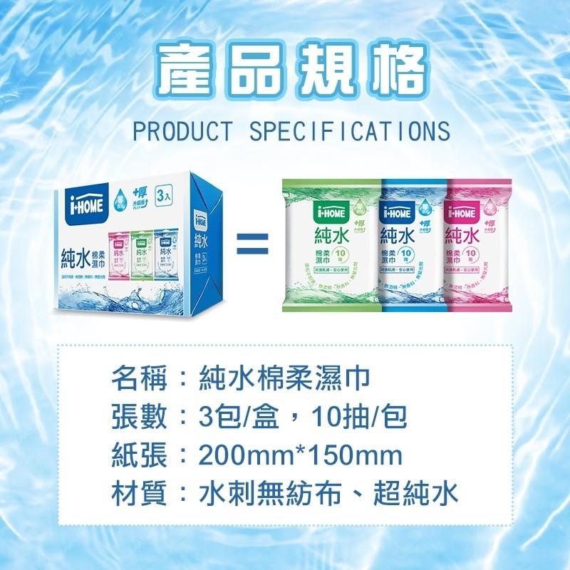 【新上市 現貨秒出】Home家居 純水濕巾 攜帶型濕巾 濕紙巾 小包好攜帶 10抽一包-細節圖6
