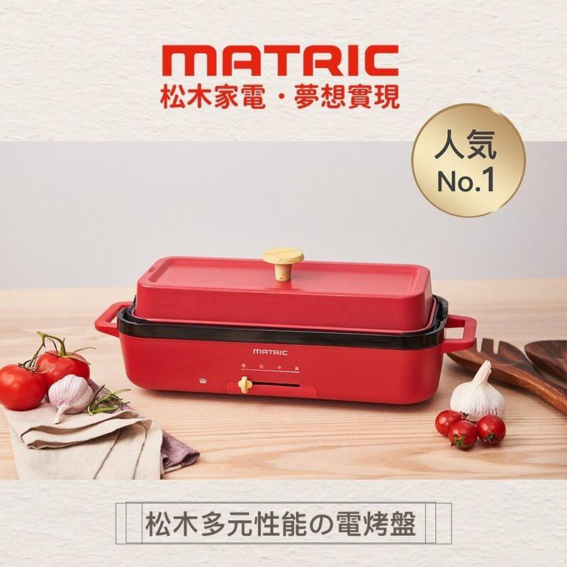 【喬治貓 現貨】MARTIC 松木多元性能の電烤盤MM-PG2152C 章魚燒烤盤 章魚燒機 多功能電烤盤 小巧好攜帶-細節圖2