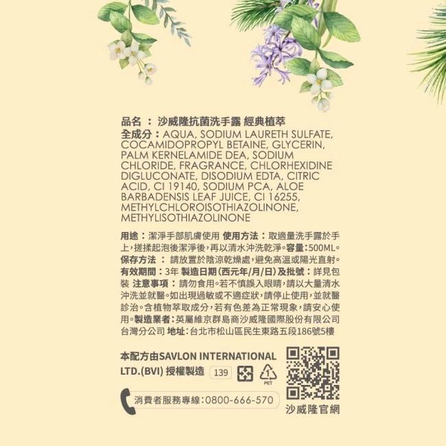 【喬治貓】SAVLON 沙威隆 抗菌洗手露 經典植萃 茶樹 洗手乳 洗手皂 500ml / 超取 宅配 現貨-細節圖3
