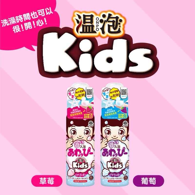 【喬治貓】日本溫泡Kids 入浴香氛Q泡泡160ml 2款任選 草莓 葡萄 超濃密泡沫 / 超取 宅配-細節圖6