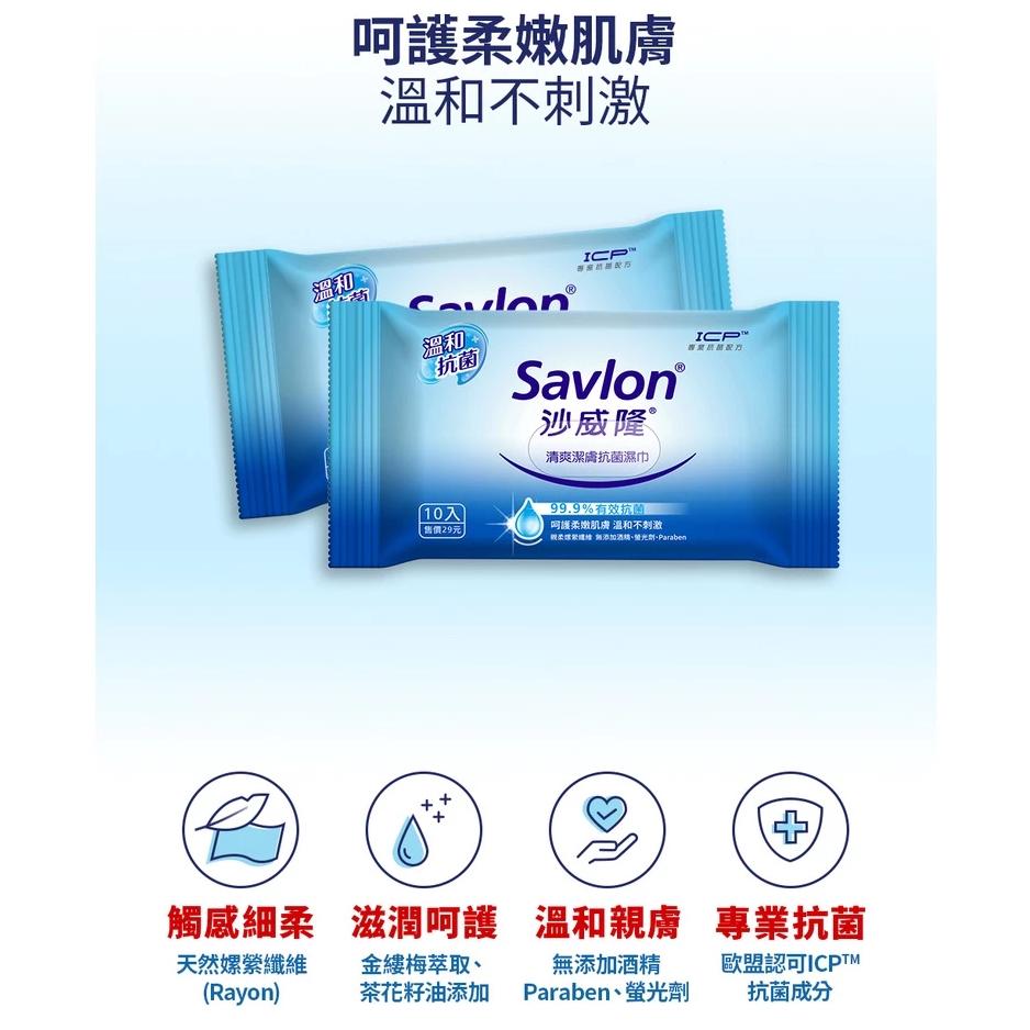 【喬治貓】SAVLON沙威隆 清爽潔膚抗菌濕巾 80抽 大包裝 10抽4包 隨身包 無添加酒精 螢光劑 / 超取 宅配-細節圖2