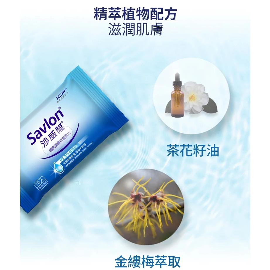 【喬治貓】SAVLON沙威隆 清爽潔膚抗菌濕巾 80抽 大包裝 10抽4包 隨身包 無添加酒精 螢光劑 / 超取 宅配-細節圖3