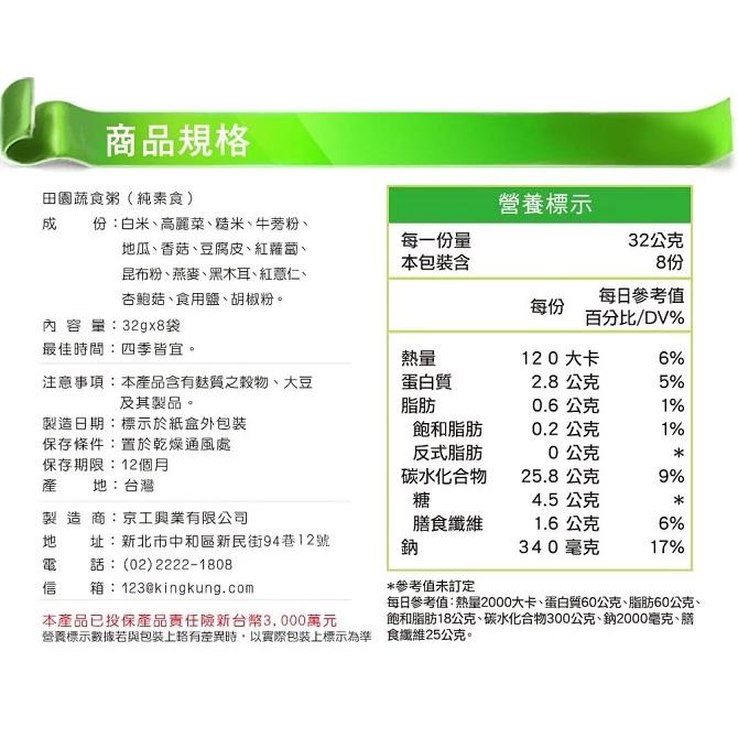 京工 田園蔬食粥 代餐粥 即食粥 速食粥 素食 奶素 五辛素 小盒裝 大盒裝【買10送1】-細節圖4