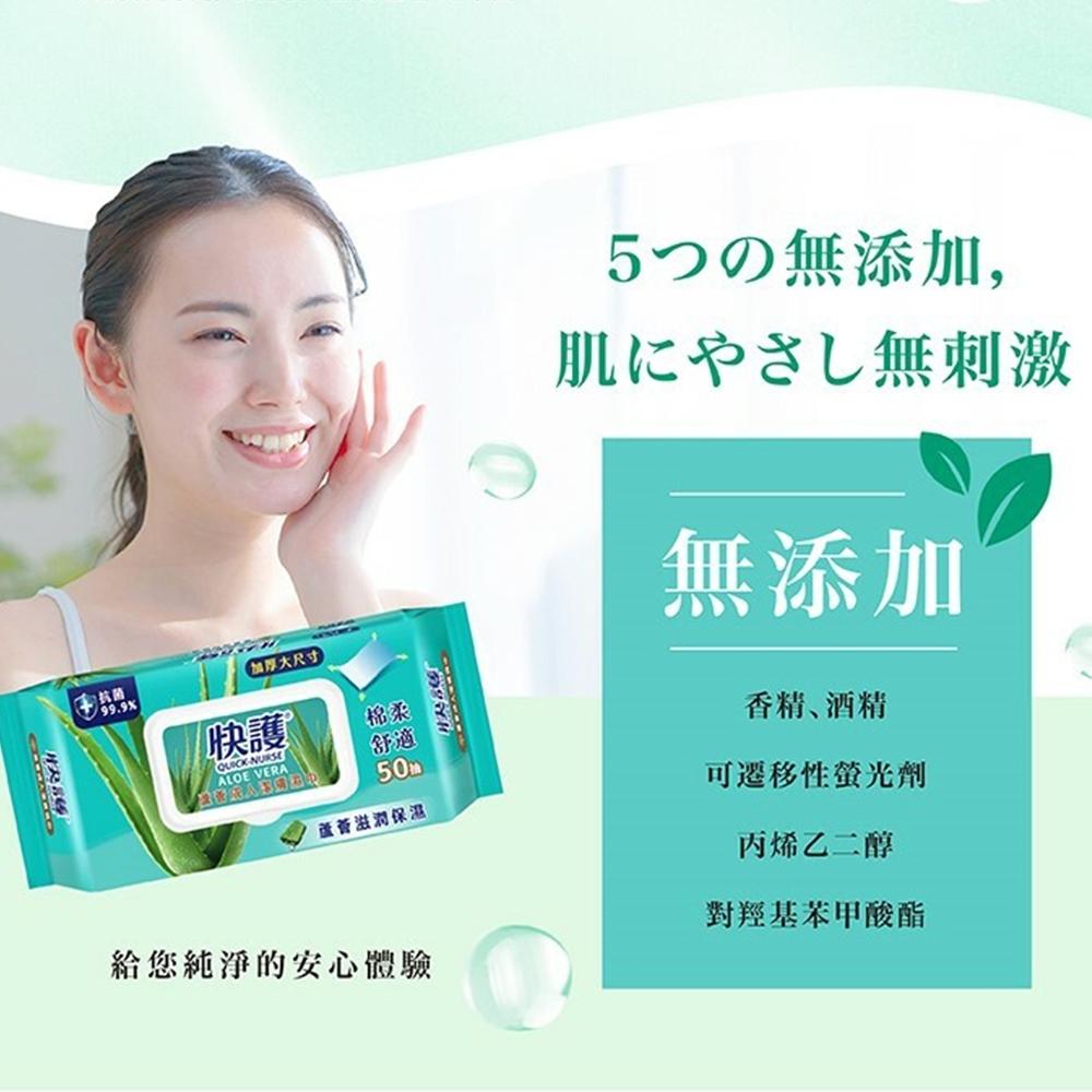 【喬治貓】快護 蘆薈加厚成人潔膚濕巾 50抽/包 附蓋 長照護理 濕巾 / 超取 宅配 自取-細節圖5