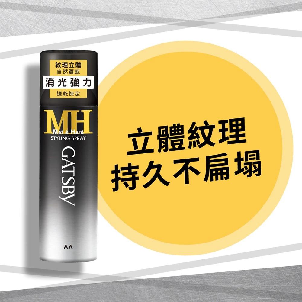 【喬治貓】GATSBY 消光強力噴霧 定型噴霧 造型噴霧 持久不塌 不怕濕氣 日本製造 / 超取 宅配-細節圖2
