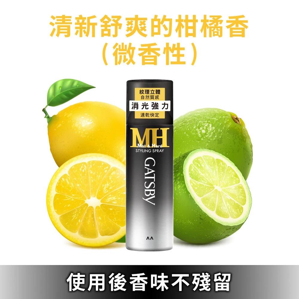 【喬治貓】GATSBY 消光強力噴霧 定型噴霧 造型噴霧 持久不塌 不怕濕氣 日本製造 / 超取 宅配-細節圖7