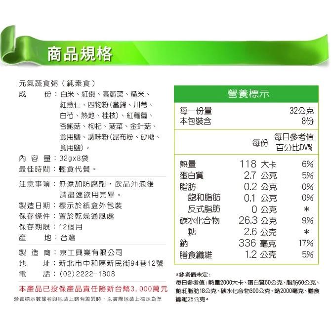 京工 元氣蔬食粥 代餐粥 即食粥 速食粥 素食 奶素 五辛素 小盒裝 大盒裝【買10送1】-細節圖4