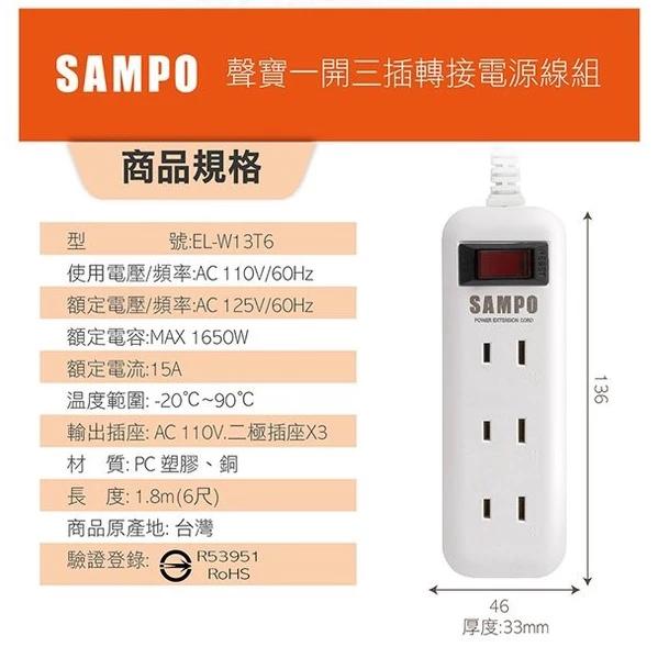 【喬治貓】SAMPO聲寶 2P*過載保護 延長線 1開3插 1.8M EL-W13T6 台灣製造 / 超取 宅配-細節圖2