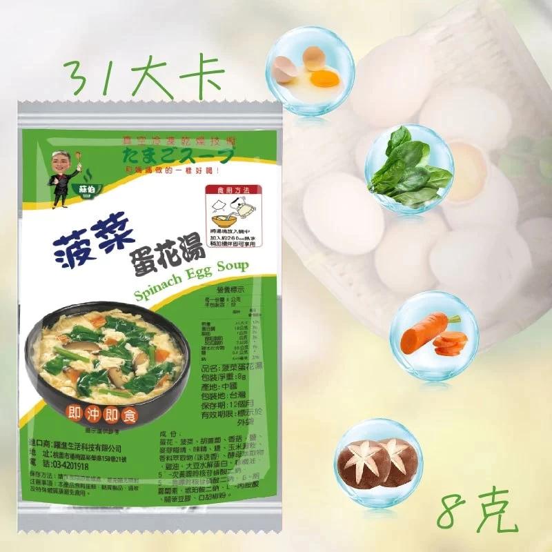 台灣蘇伯菠菜蛋花湯 蛋花湯8g 即沖即食 速食湯 沖泡湯品 湯塊 非素食【買10送1】-細節圖2