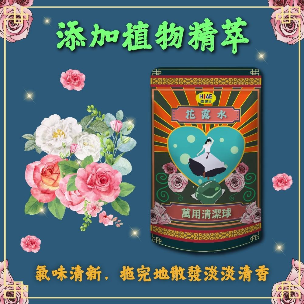HSAE 泰厲害 花露水 拖地凝球 拖地球 拖地清潔劑 驅蟲 驅蚊 清潔凝球 洗衣球 萬用清潔球【現貨秒出】-細節圖2