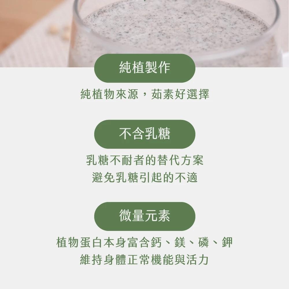 彼蛋白 Plants B 植選蛋白粉 隨身包 35g 全素蛋白粉 不含乳糖 大豆蛋白 碗豆蛋白-細節圖6
