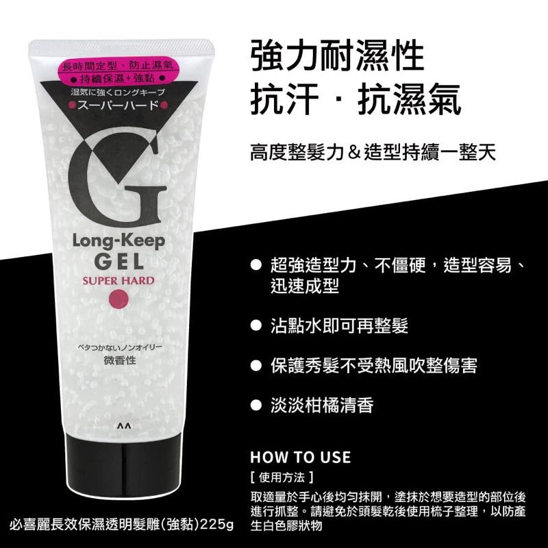 【喬治貓】必喜麗 長效保濕透明髮雕 強黏 225g 現貨 / 超取 宅配-細節圖2