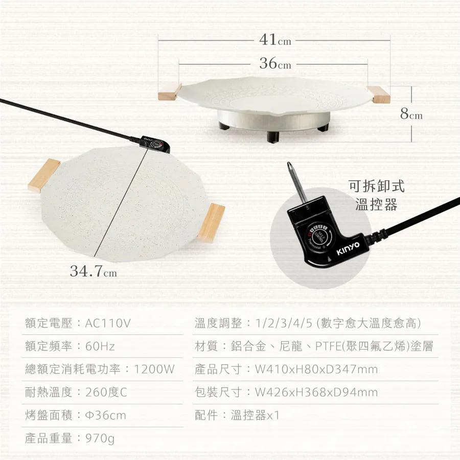 【領券現折】KINYO韓式美型超薄電烤盤 36cm 中秋烤肉 室內烤肉 烤肉盤 不沾烤盤 電烤盤 BP-369-細節圖3