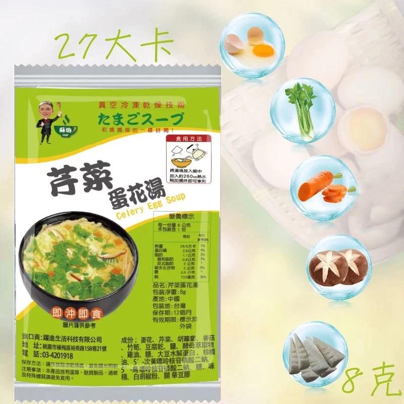 台灣蘇伯 芹菜蛋花湯8g 蛋花湯 蘇伯 即沖即食 芹菜 湯包 湯塊 速食湯 沖泡湯品 湯塊 非素食【買10送1】-細節圖2