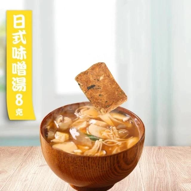 台灣蘇伯味噌湯 日式味噌湯8g 即沖即食 速食湯 沖泡湯品 湯塊【買10送1】-細節圖2
