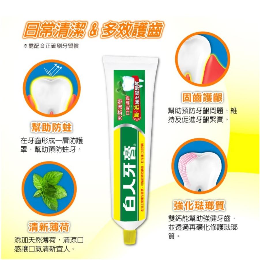 【喬治貓】白人護齒潔白牙膏65g 130g 160g 200g 白人蜂膠牙膏 台灣製造 贈牙刷 / 超取 宅配 自取-細節圖2