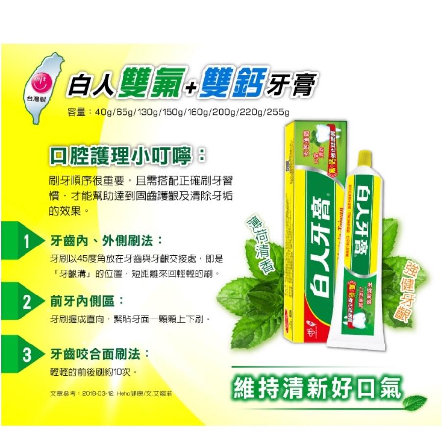 【喬治貓】白人護齒潔白牙膏65g 130g 160g 200g 白人蜂膠牙膏 台灣製造 贈牙刷 / 超取 宅配 自取-細節圖3