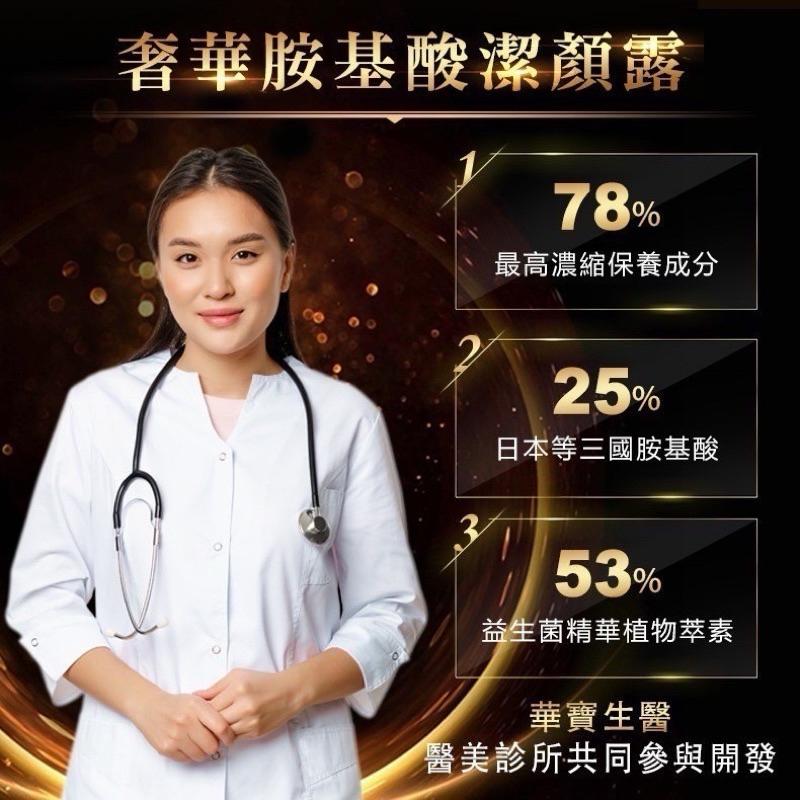 【全膚質適用】華寶生醫 華寶生醫出品 HB Beauty極致奢華潔顏露150ml / 超取 宅配 自取 喬治貓-細節圖5