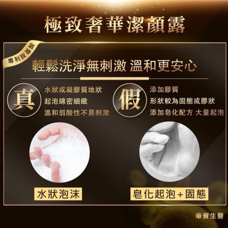 【全膚質適用】華寶生醫 華寶生醫出品 HB Beauty極致奢華潔顏露150ml / 超取 宅配 自取 喬治貓-細節圖6