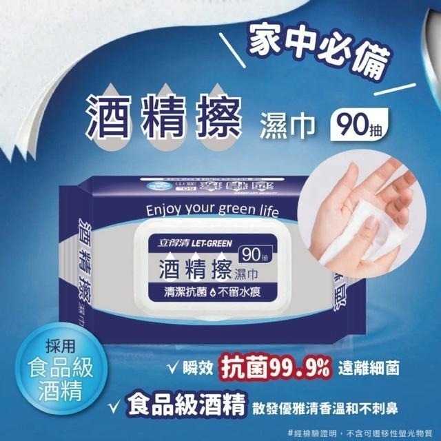 【現貨+秒出】立得清 食品級酒精擦 90抽大包裝 酒精濕巾 家中必備 超取最多10包-細節圖2