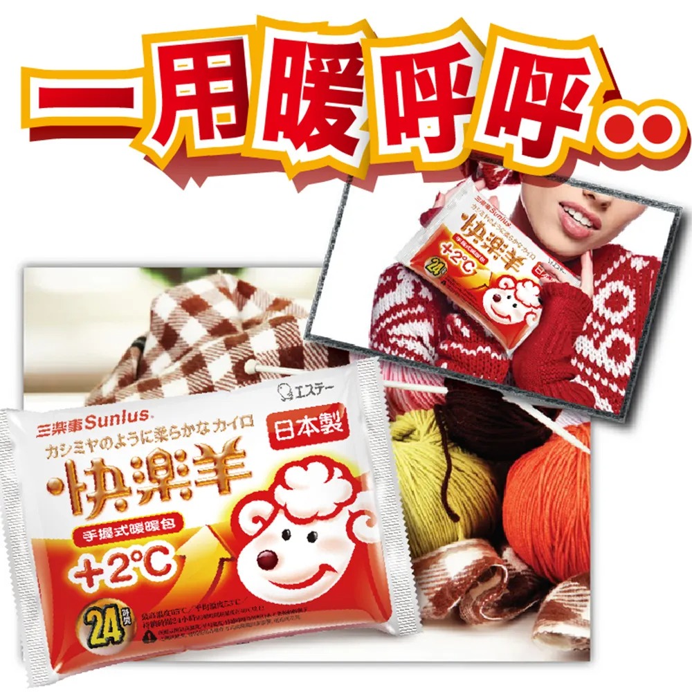 三樂事 快樂羊暖暖包 手持式暖暖包 手握式暖暖包 日本製造 一包10入 快速出貨-細節圖3
