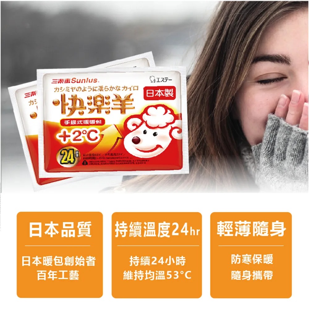 三樂事 快樂羊暖暖包 手持式暖暖包 手握式暖暖包 日本製造 一包10入 快速出貨-細節圖4
