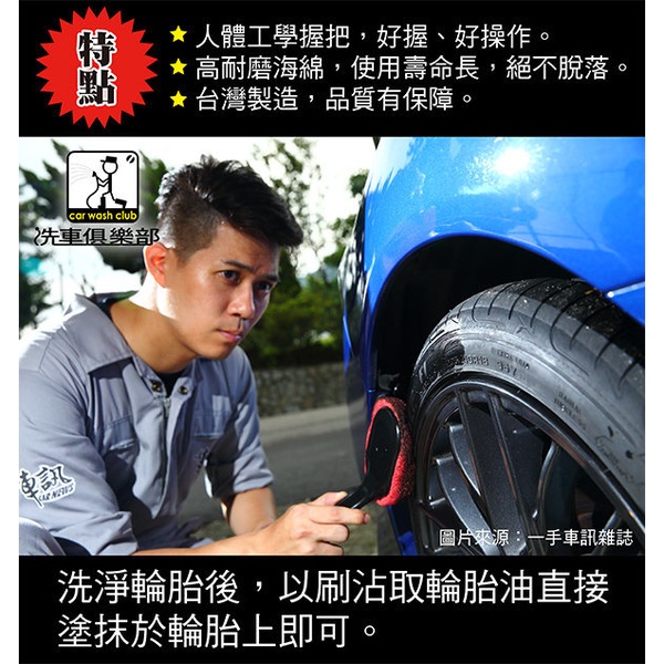 洗車俱樂部 輪胎油刷 RH-9001 J8065 輪胎上油 清潔 美容 (XWG-001) 【業興汽車】-細節圖5