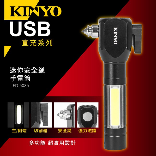 KINYO 迷你安全鎚手電筒 (LED-5035)  【業興汽車】-細節圖2
