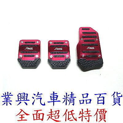 鋁合金防滑煞車加油護板 (紅色)(手排車用)(XB-373)【業興汽車精品百貨】
