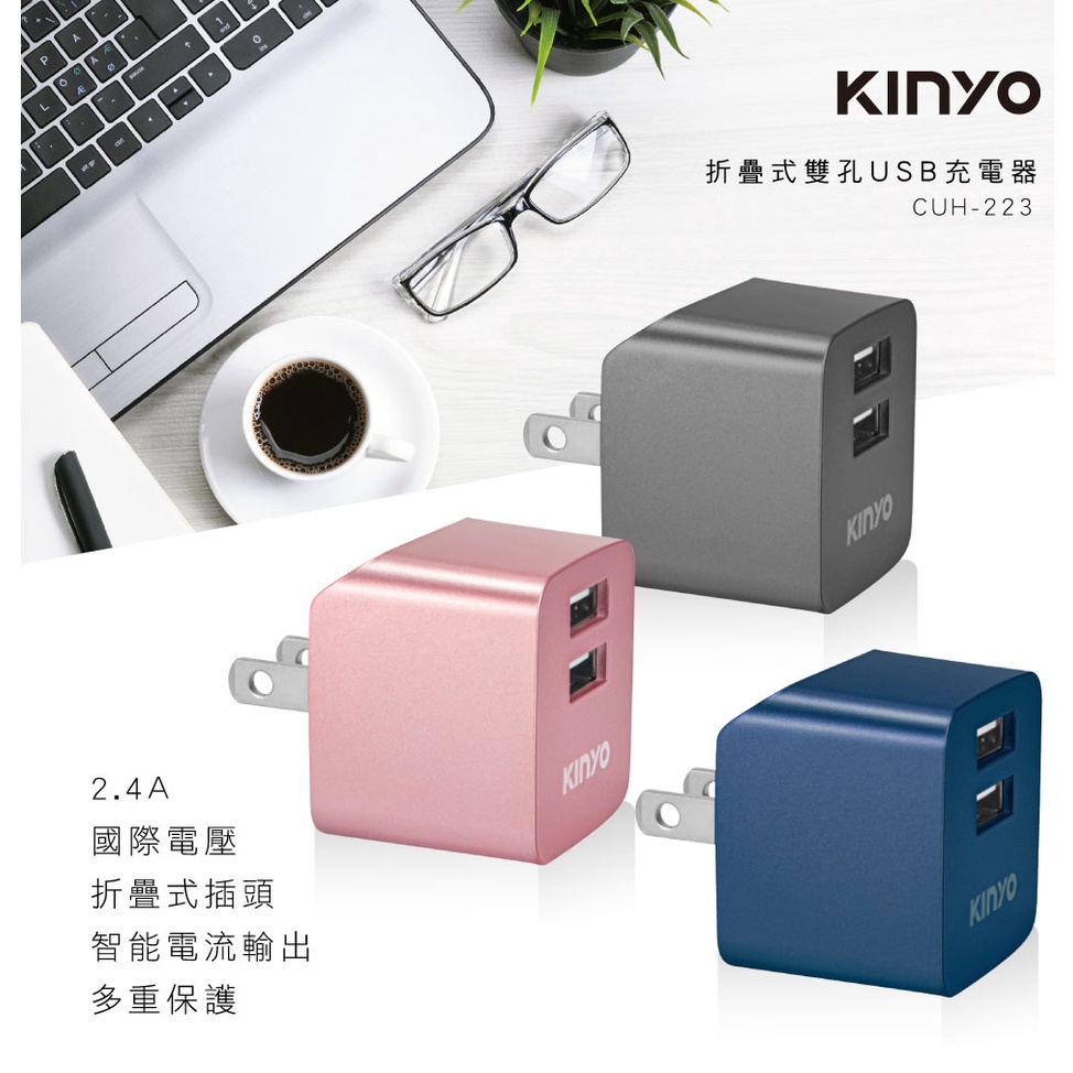 KINYO 折疊式雙孔USB充電器 雙孔USB設計 折疊式插頭 使用USB充電線產品 (CUH-223) 【業興汽車】-細節圖2