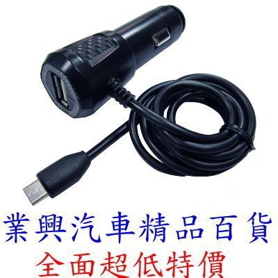 碳纖紋 USB車充插座 Micro充電線/iPhone充電線 (PR-48/49) 【業興汽車】
