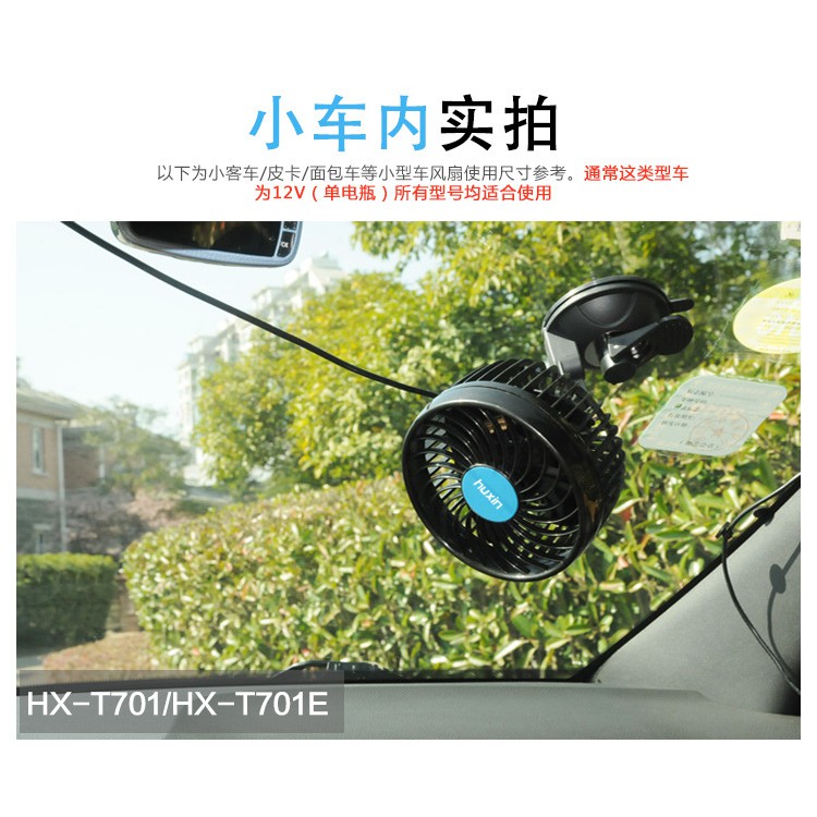 HUXIN湖鑫 車用風扇 吸盤式 單頭 4.5英寸 無極調速 12V 24V 小電風扇 (HX-T701E)【業興汽車精-細節圖3