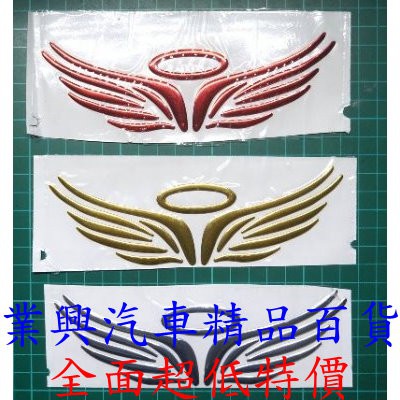 3D立體汽車貼紙 翅膀 車標裝飾貼 個性貼紙 (W53-05)【業興汽車】