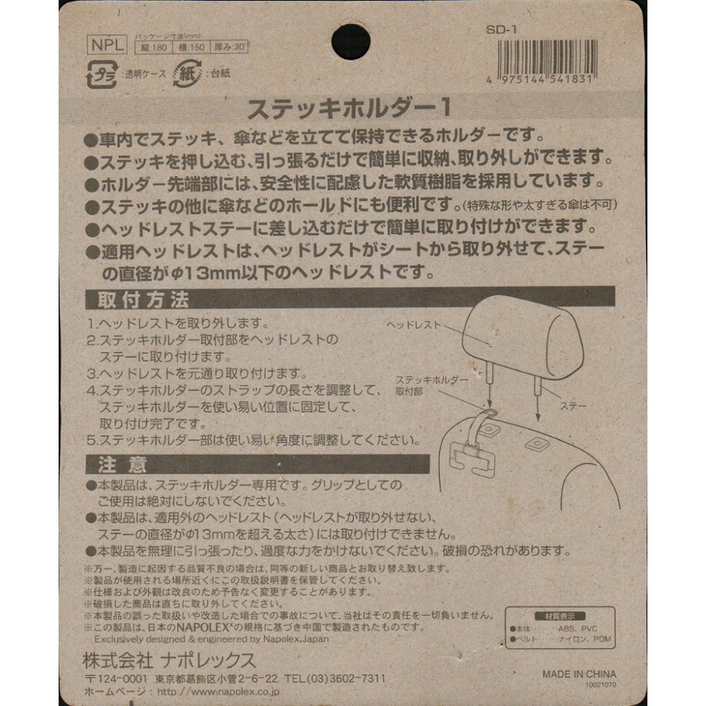 日本 NAPOLEX 車用雨傘固定架 1入裝 拐杖固定 雨傘收納 車用收納  (SD-1)【業興汽車】-細節圖4